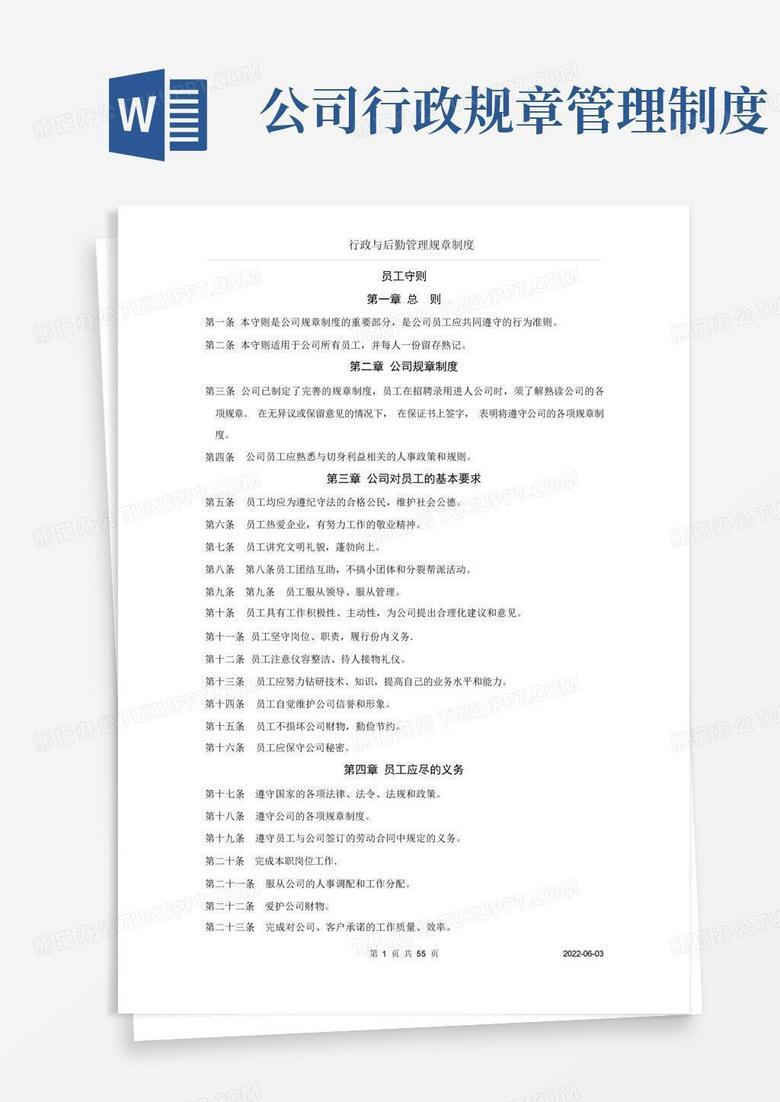 规章制度需要行政部门备案吗
