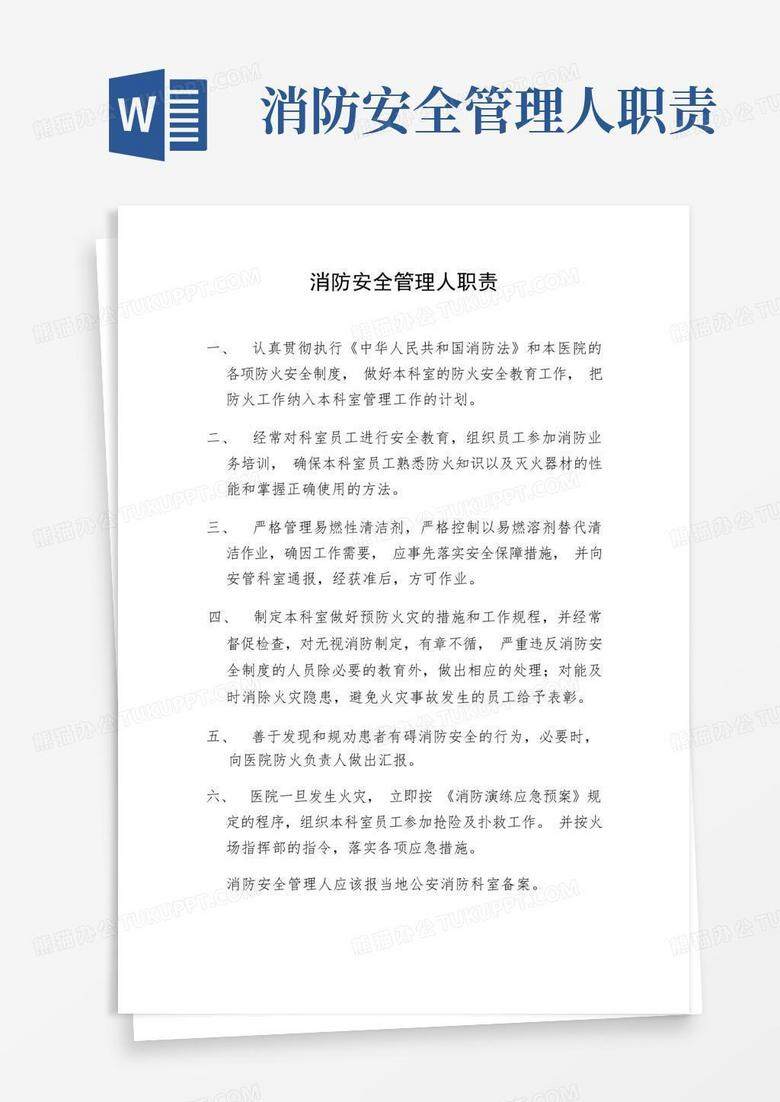 消防安全管理人应当报哪里备案