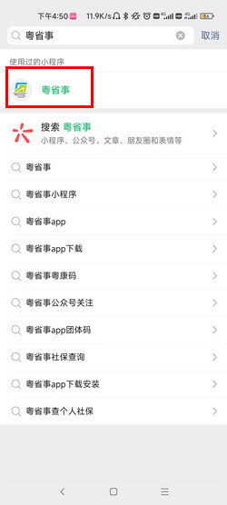 粤省事可以办理生育报销备案吗