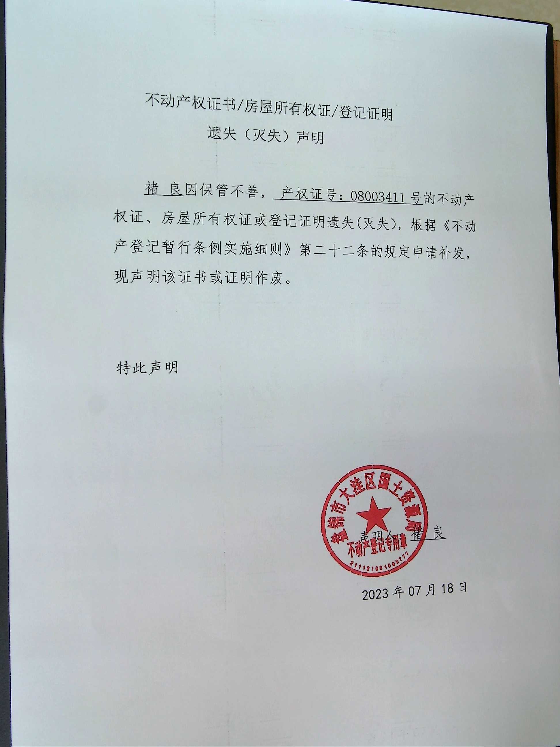 无证产权已备案押尾款什么意思