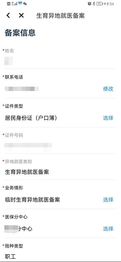 跨省生育备案办理流程