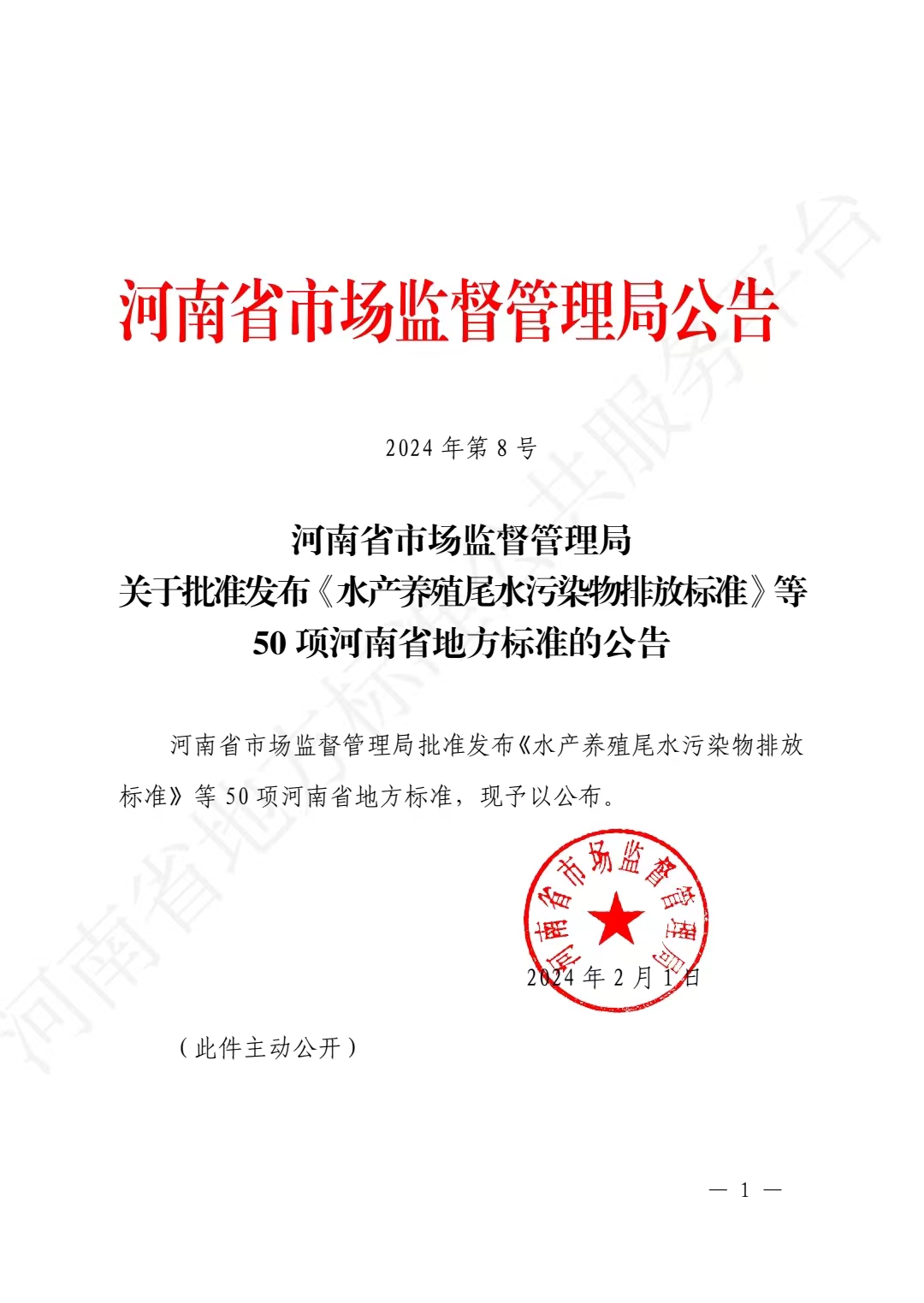 射阳县畜禽养殖场备案公示