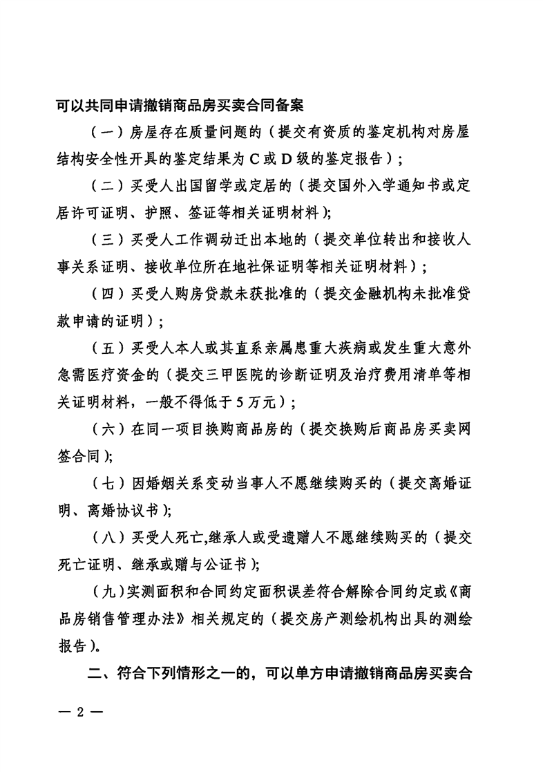 备案制签了以后可以毁约吗