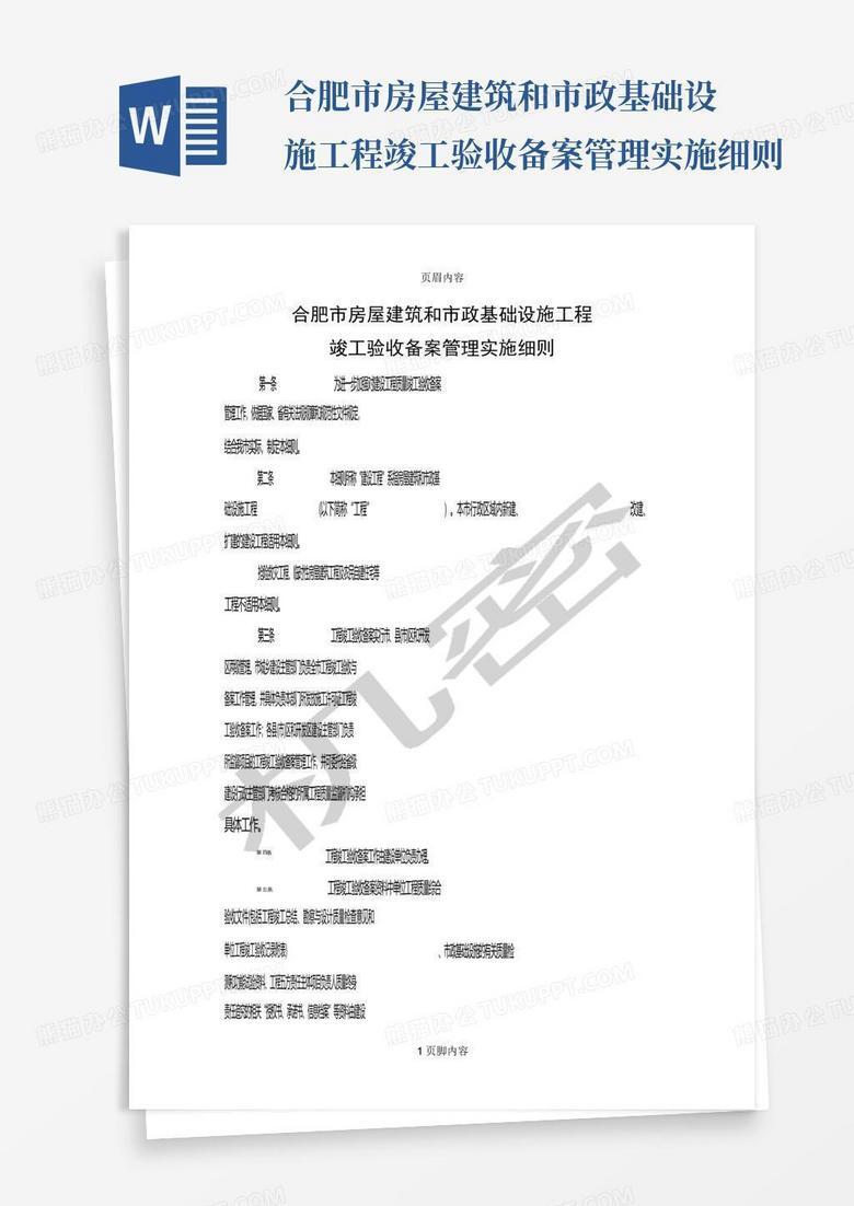 石灰岩建设验收备案管理办法