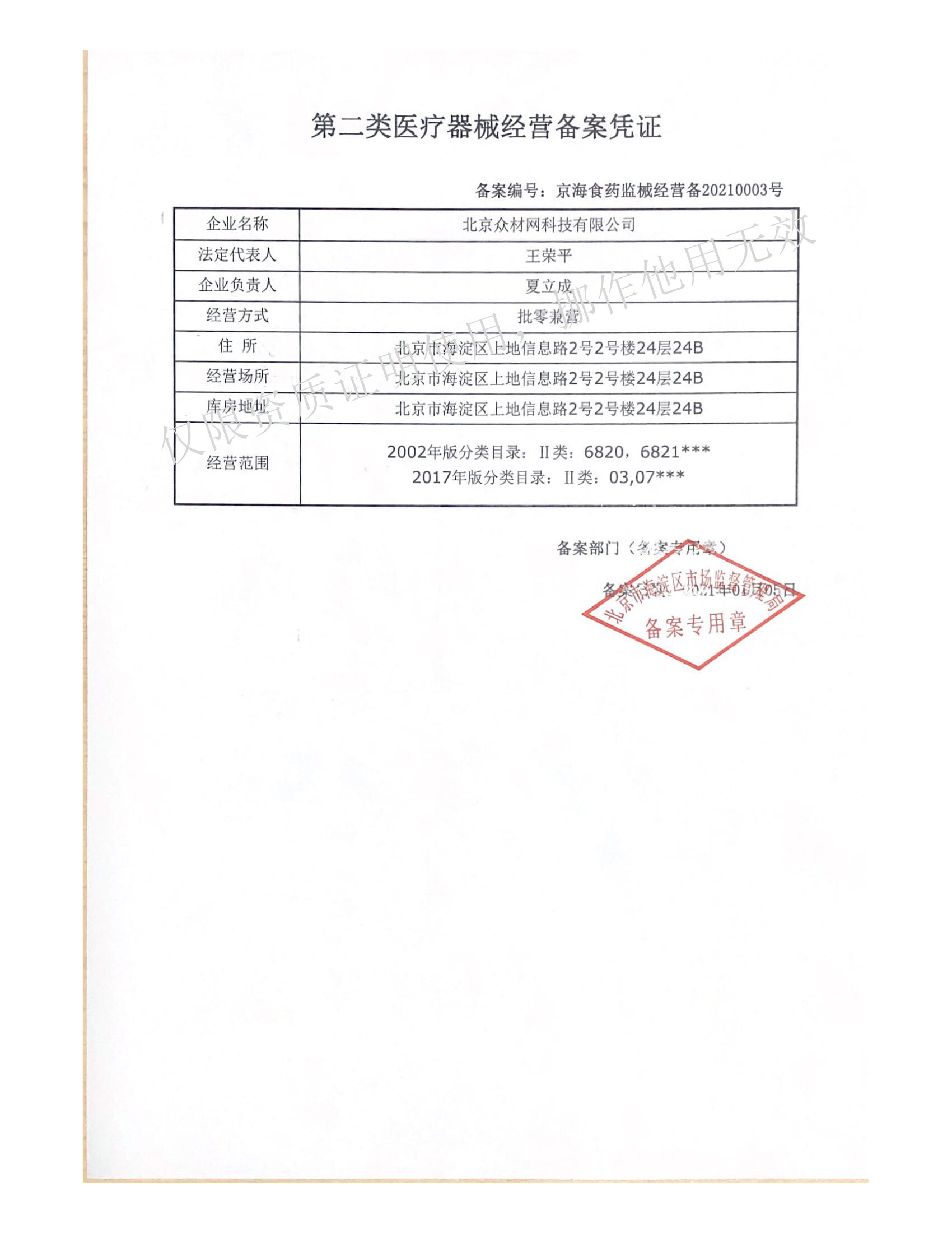 互联网医疗机构网上备案