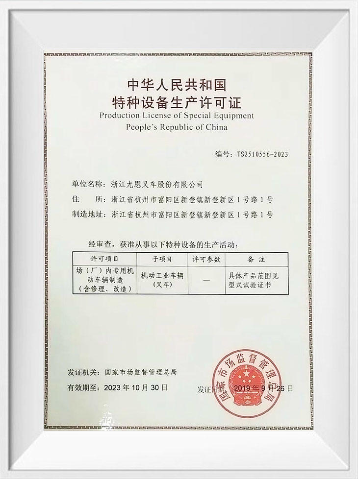 特种设备叉车没有备案怎么处罚