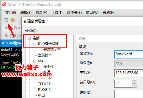 xshell 重启vps