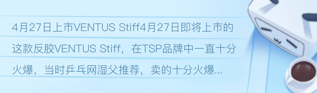 斯蒂卡vpsv配哪个反手胶皮好
