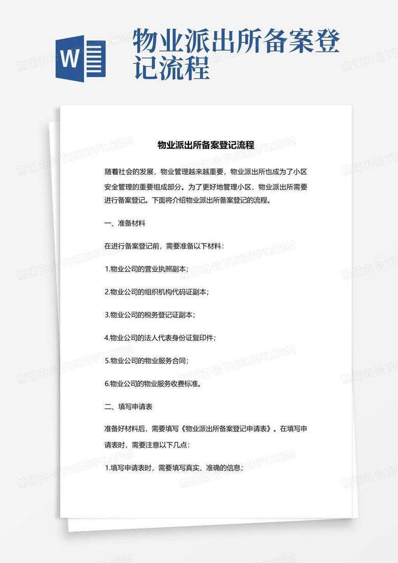 物业外墙排险怎么备案