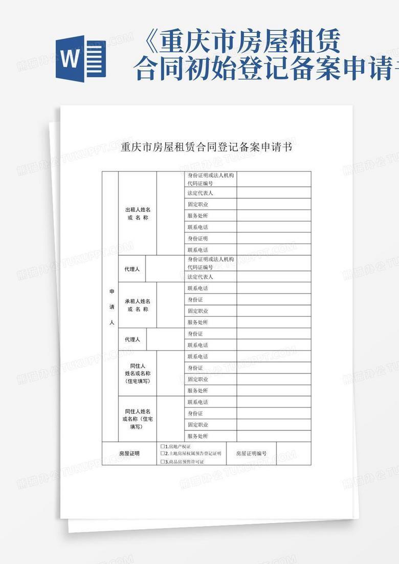 租赁协议加备案申请书
