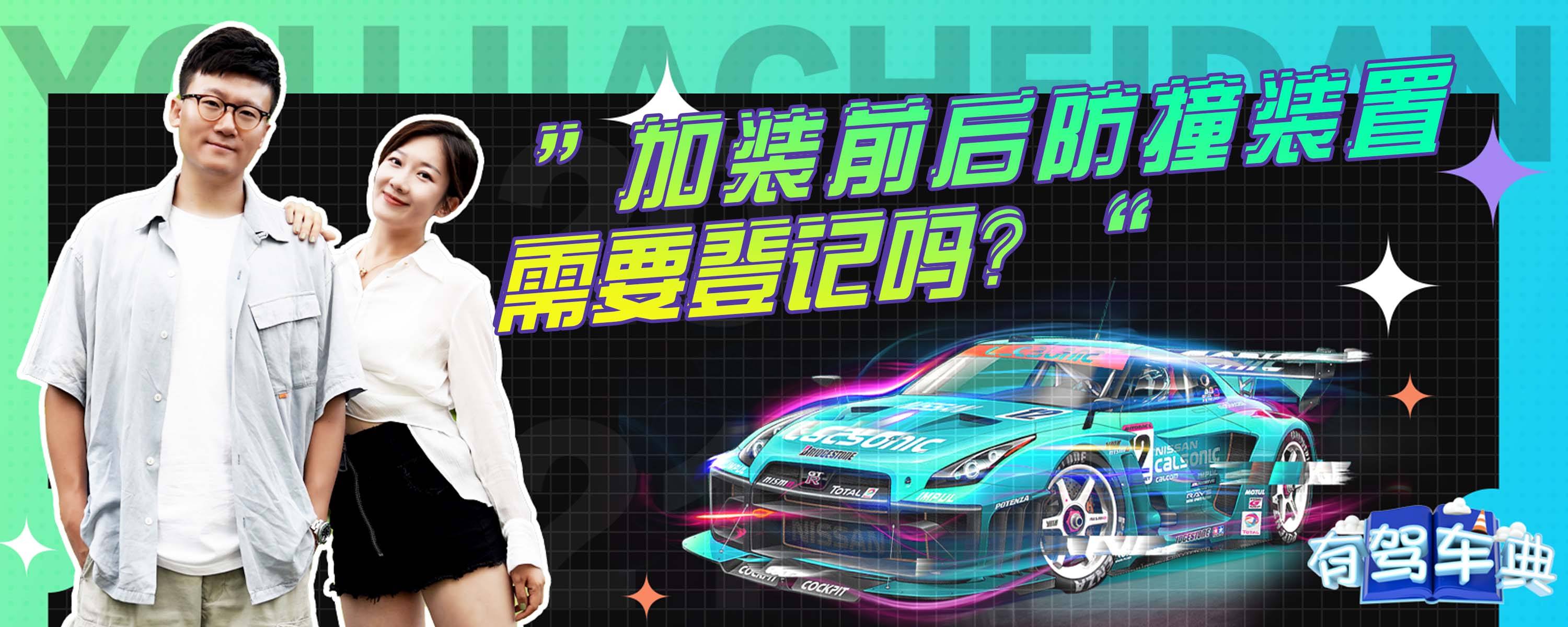安装防撞装置需要备案吗