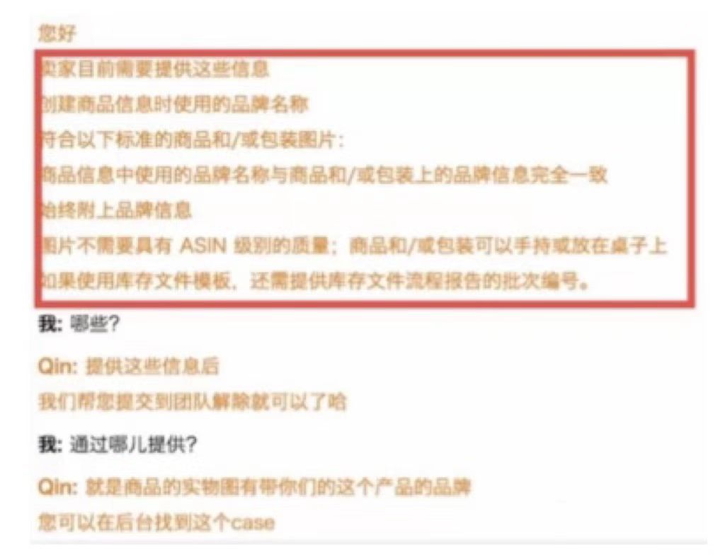 亚马逊品牌备案跟品牌白名单