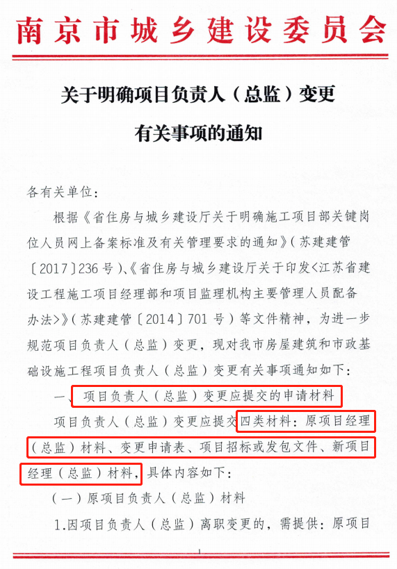 备案项目技术负责人变更要求