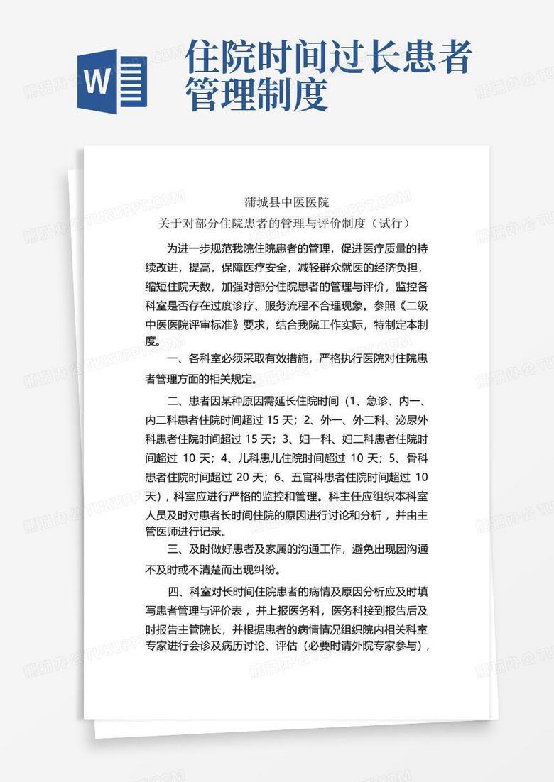 住院时间超过备案时间怎么办