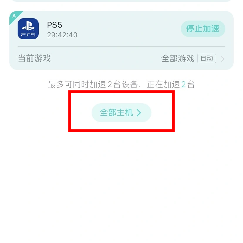uu加速和uu主机加速有什么区别