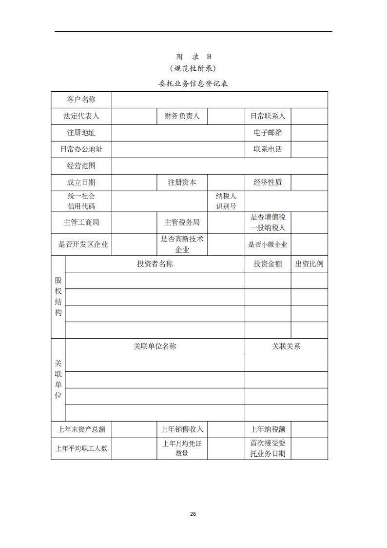 玉环小规模代理记账备案