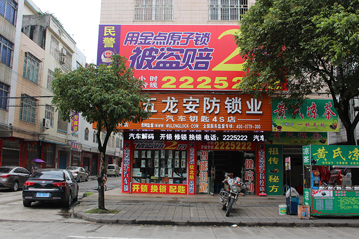 中州大道公安备案开锁费用