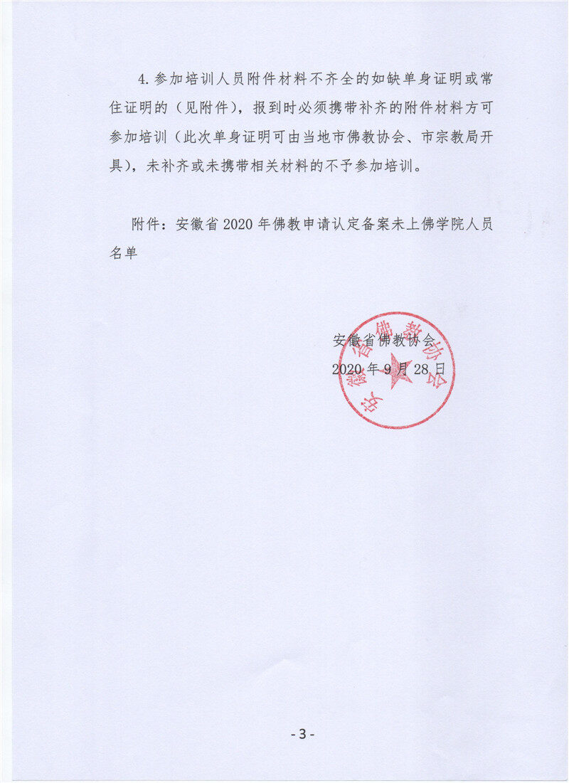 2021年道教教职人员备案材料