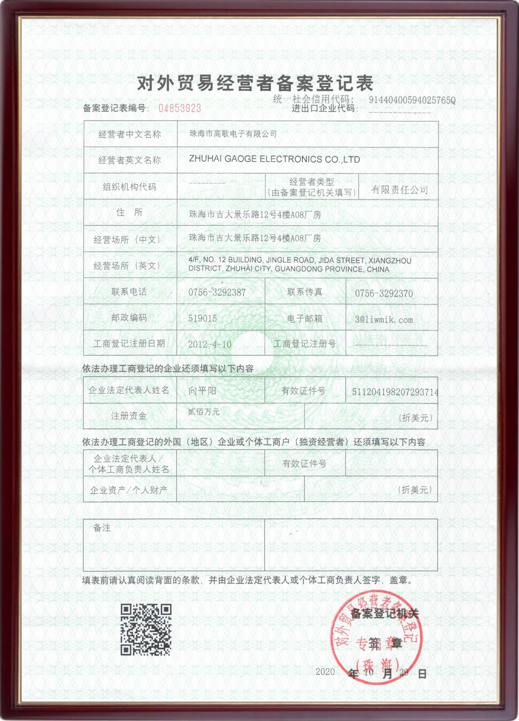 外地企业备案证书
