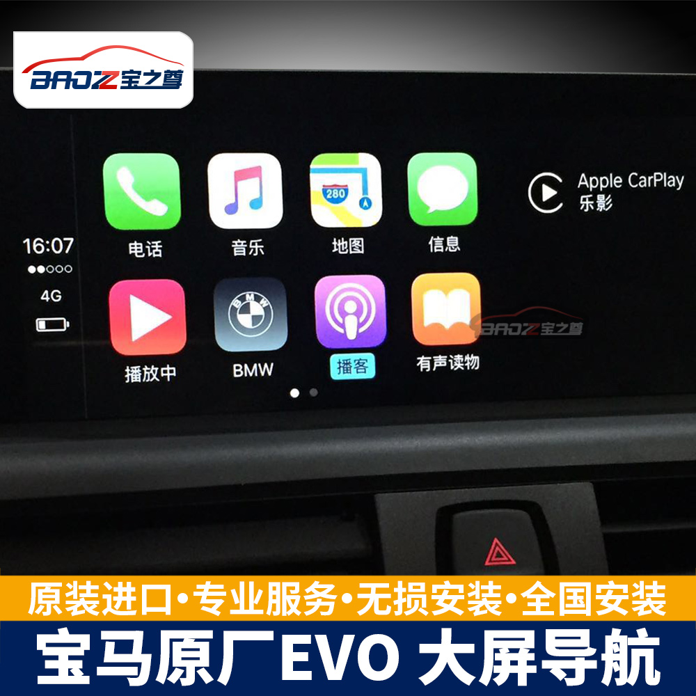 宝马3系nbt主机加装carplay