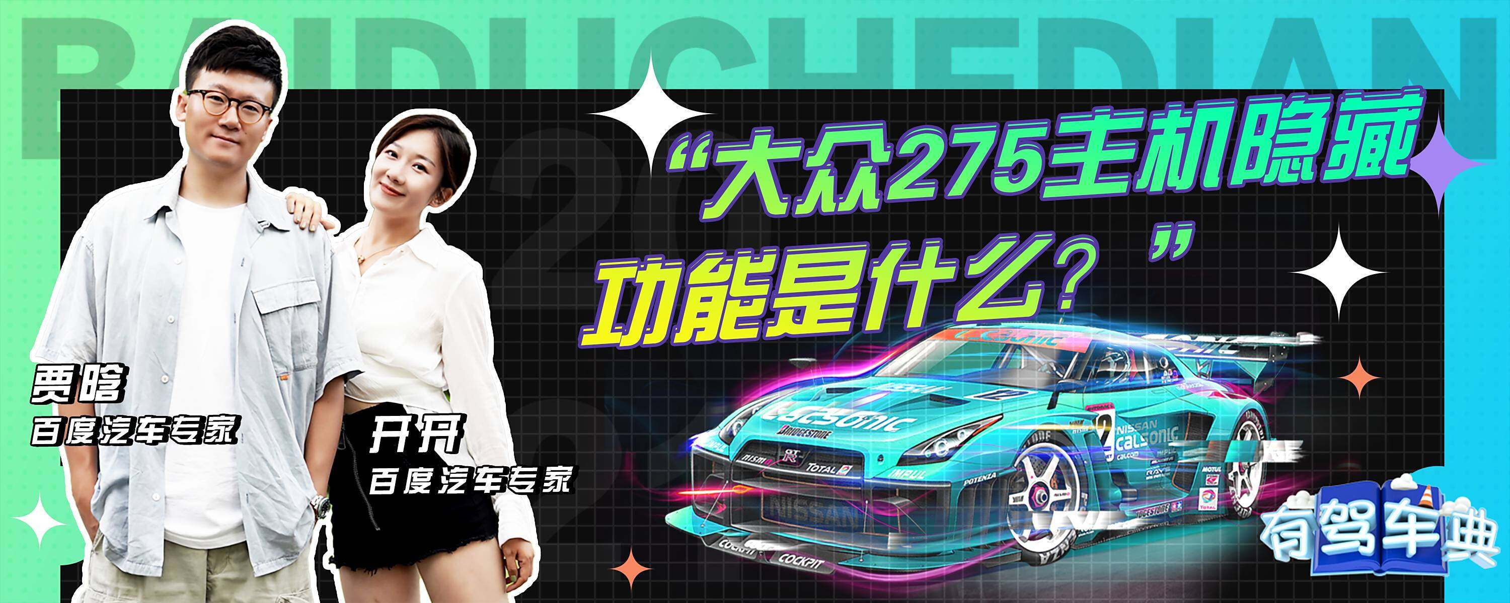 275主机驾驶模式