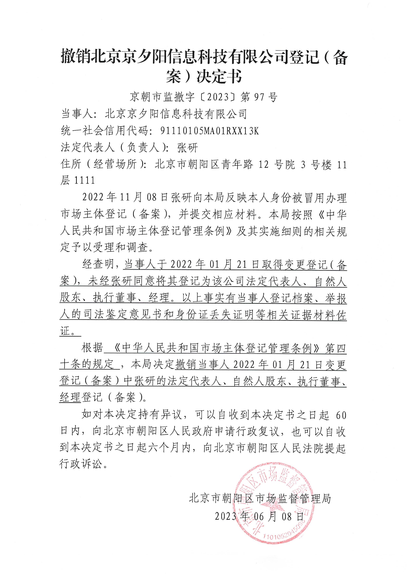 撤销业委会备案的案例