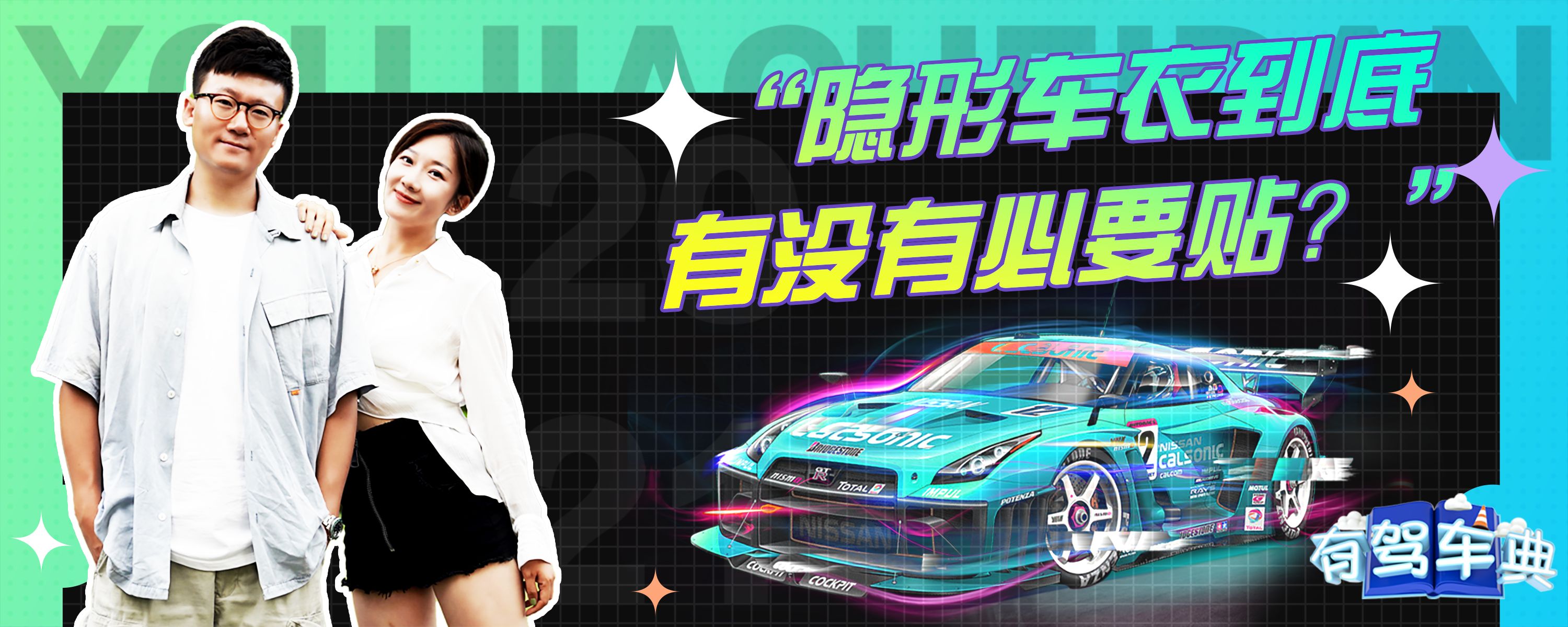 隐身车衣用备案吗