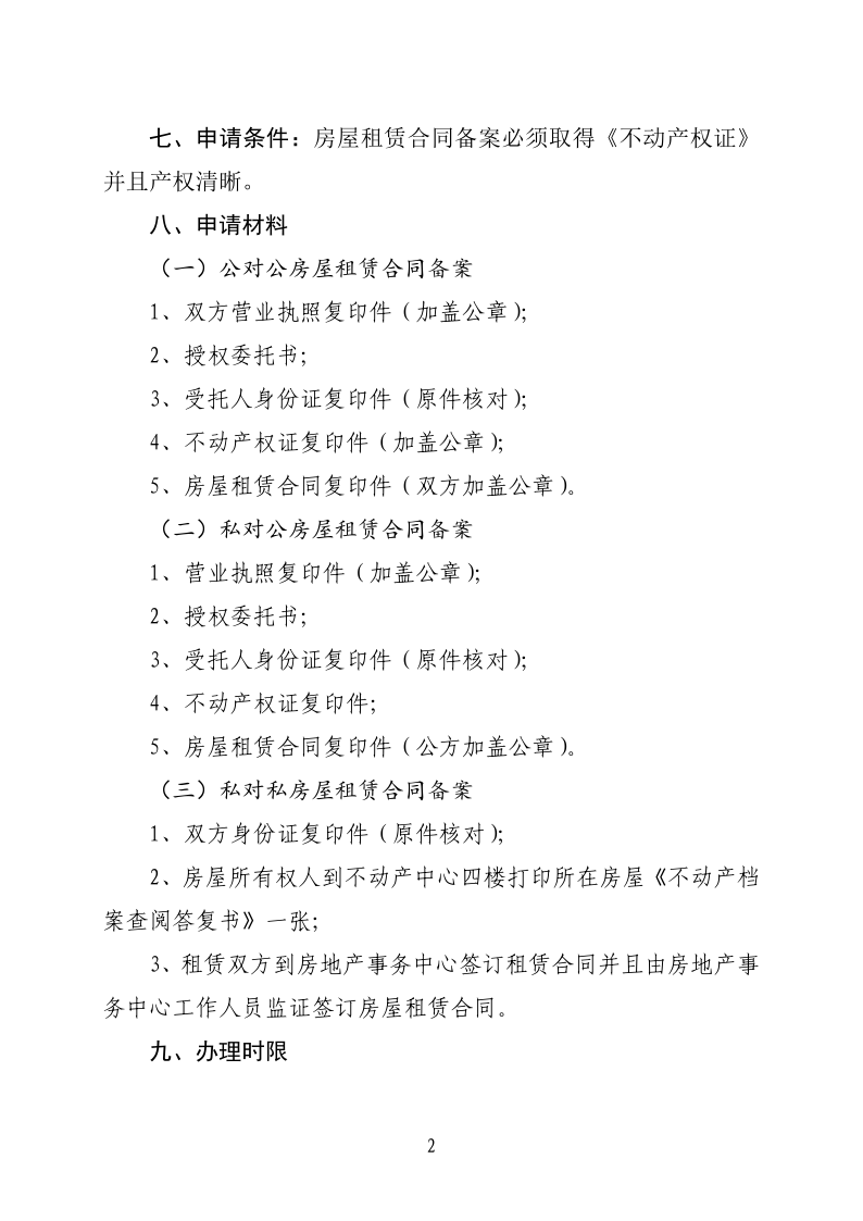广州黄埔区房屋租赁备案