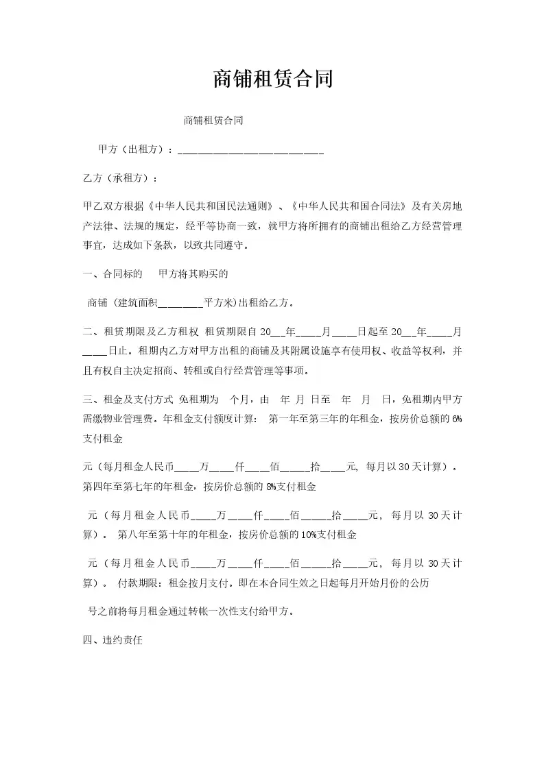 贵阳商铺租赁备案