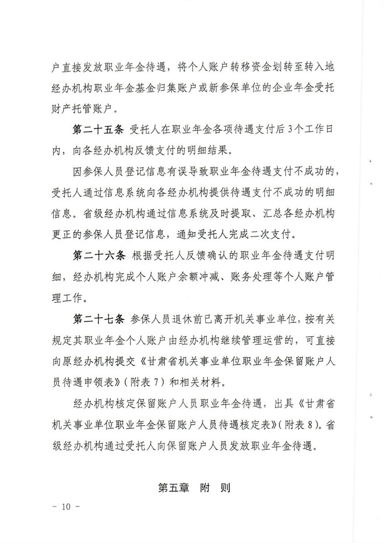 甘肃省人事制度改革备案制管理