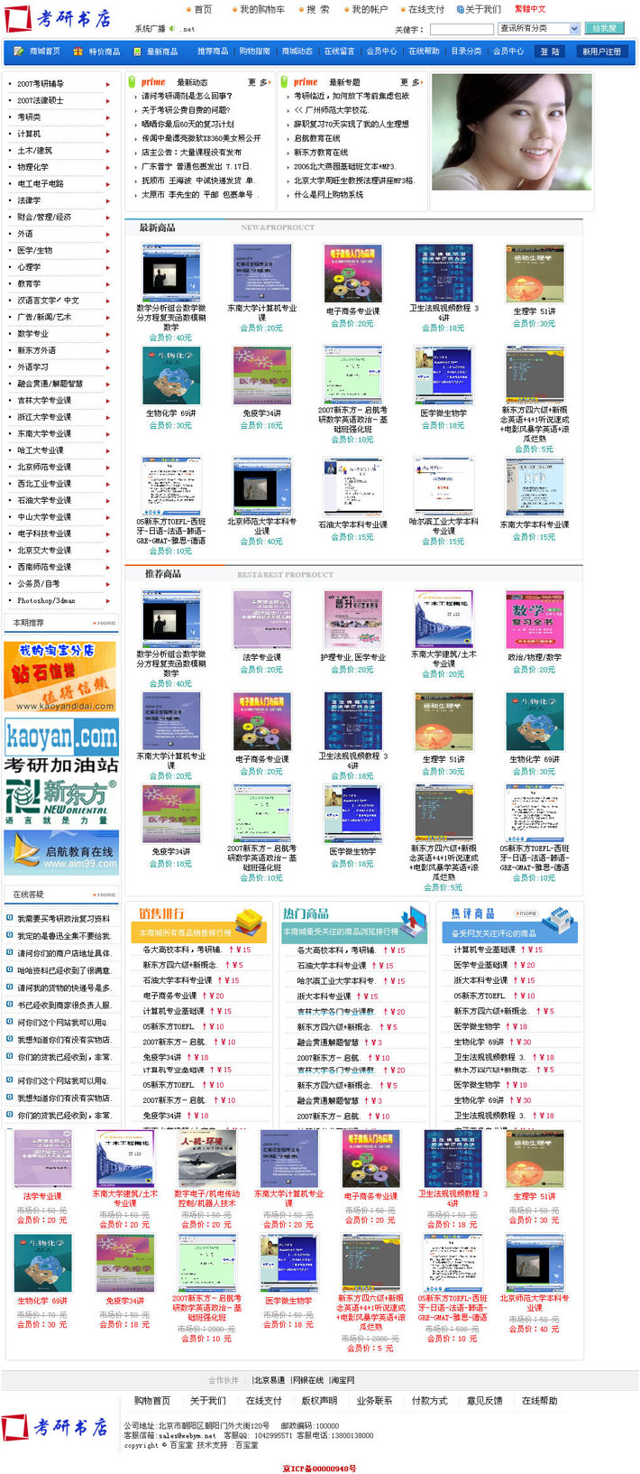 网上书店网站建设的目的