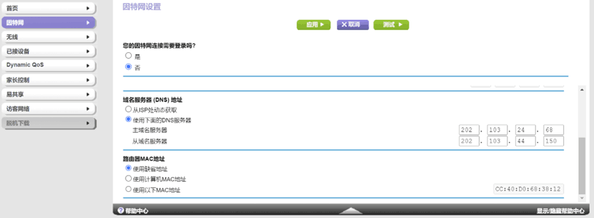 路由器dns域名怎么设置
