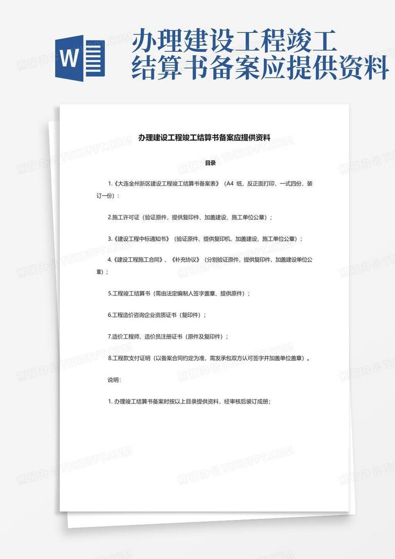 未提供竣工备案资料拒绝付款