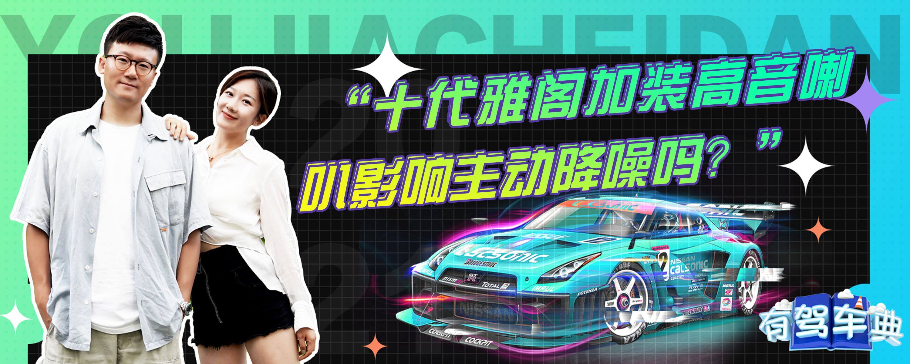 十代雅阁原车主机加装高音怎么调