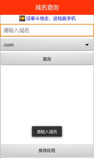 怎么看手机程序域名