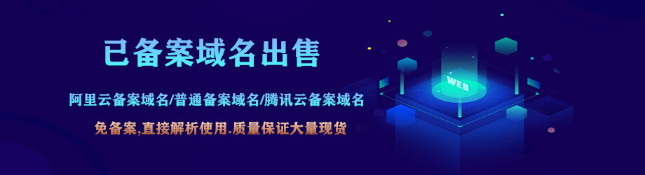 未备案的域名怎么用
