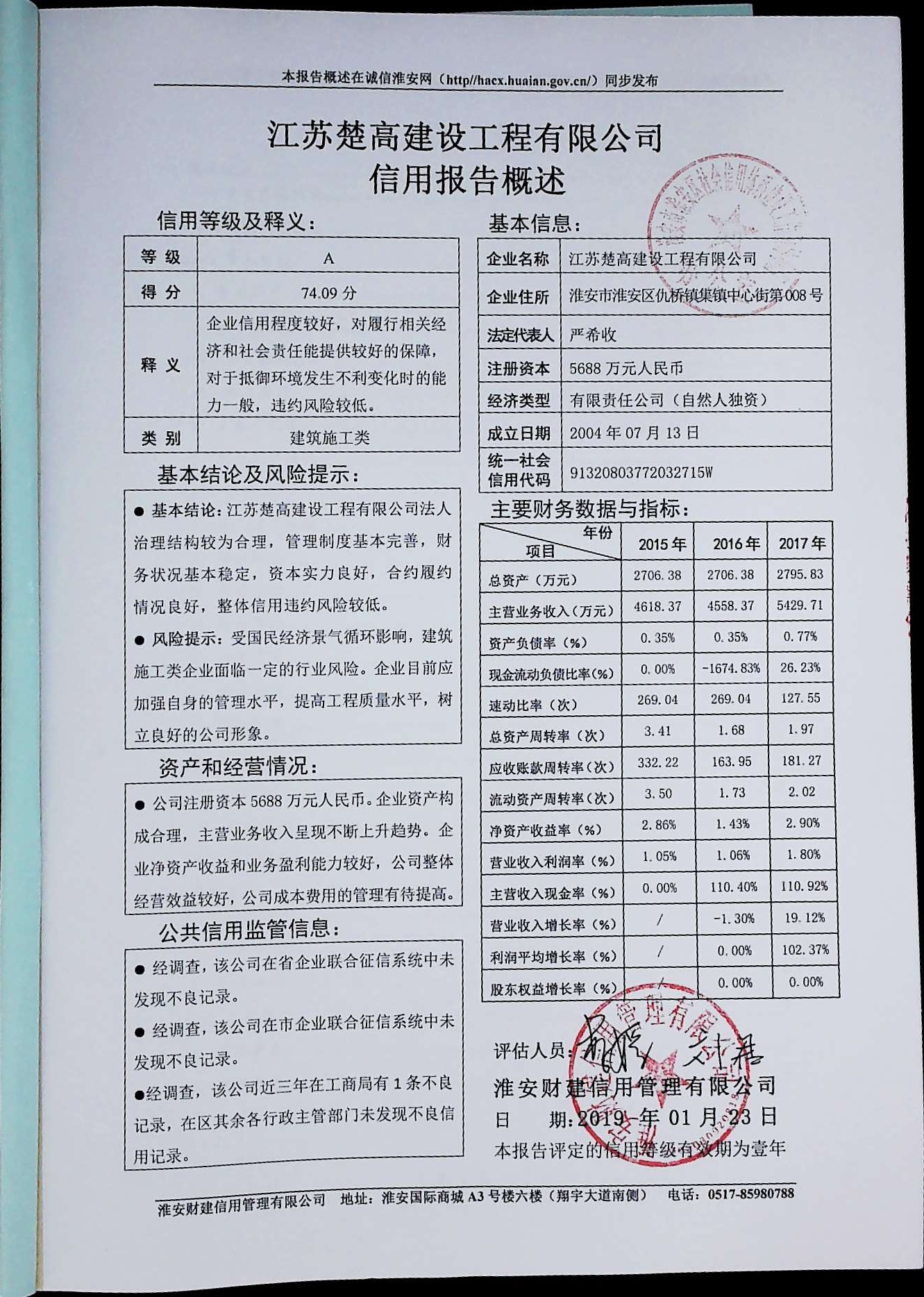 许昌省级备案信用评估报告多少钱