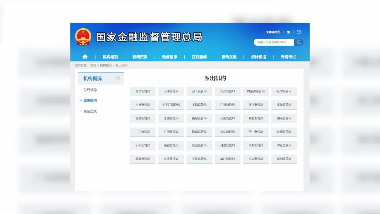 金融监管部门全面自查提交备案
