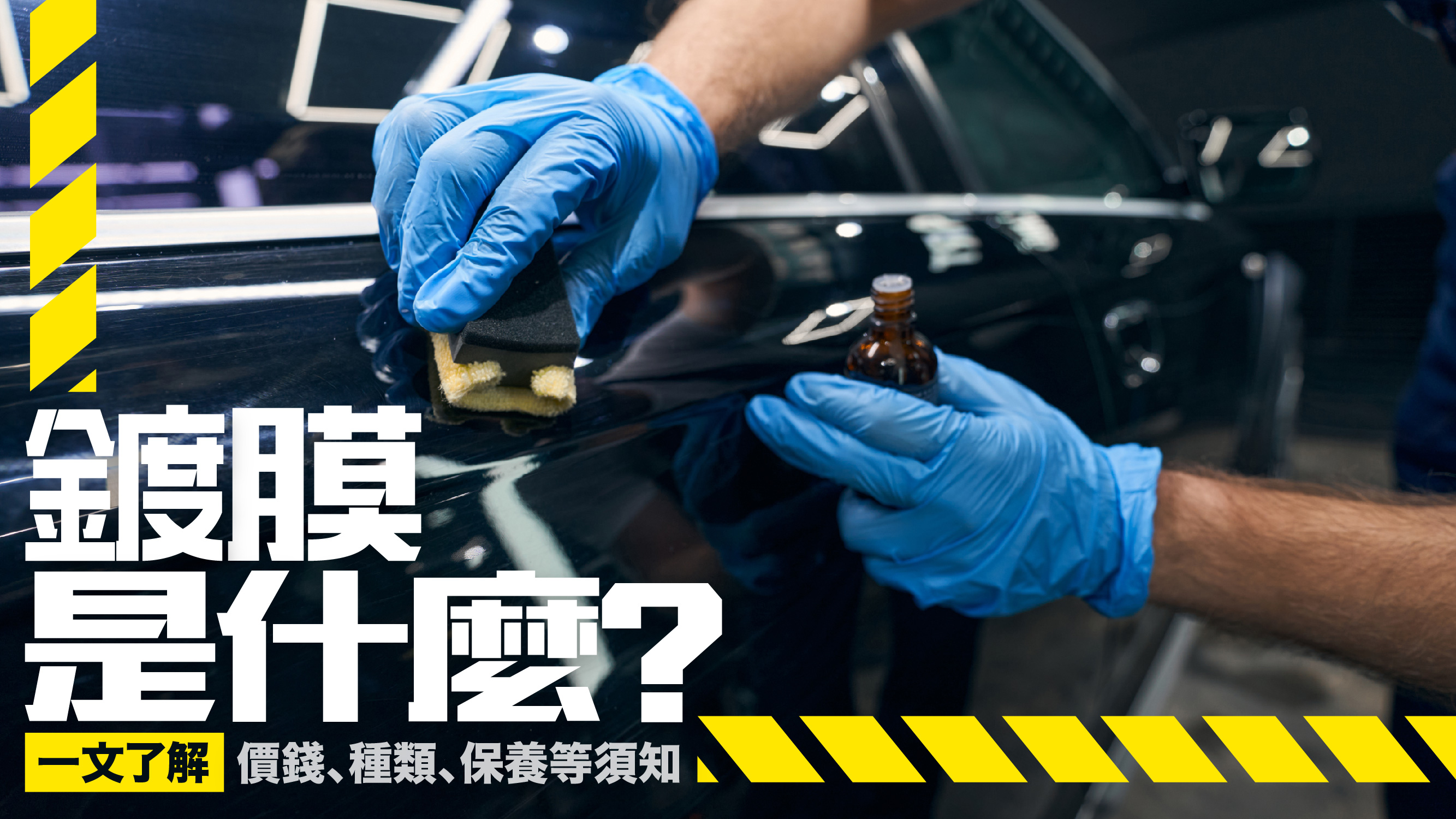 汽车镀铬贴黑膜需要去备案吗