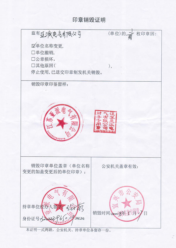 已备案的章销毁流程