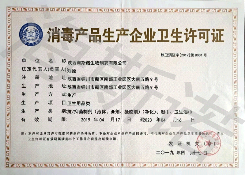 消毒液企业备案手续