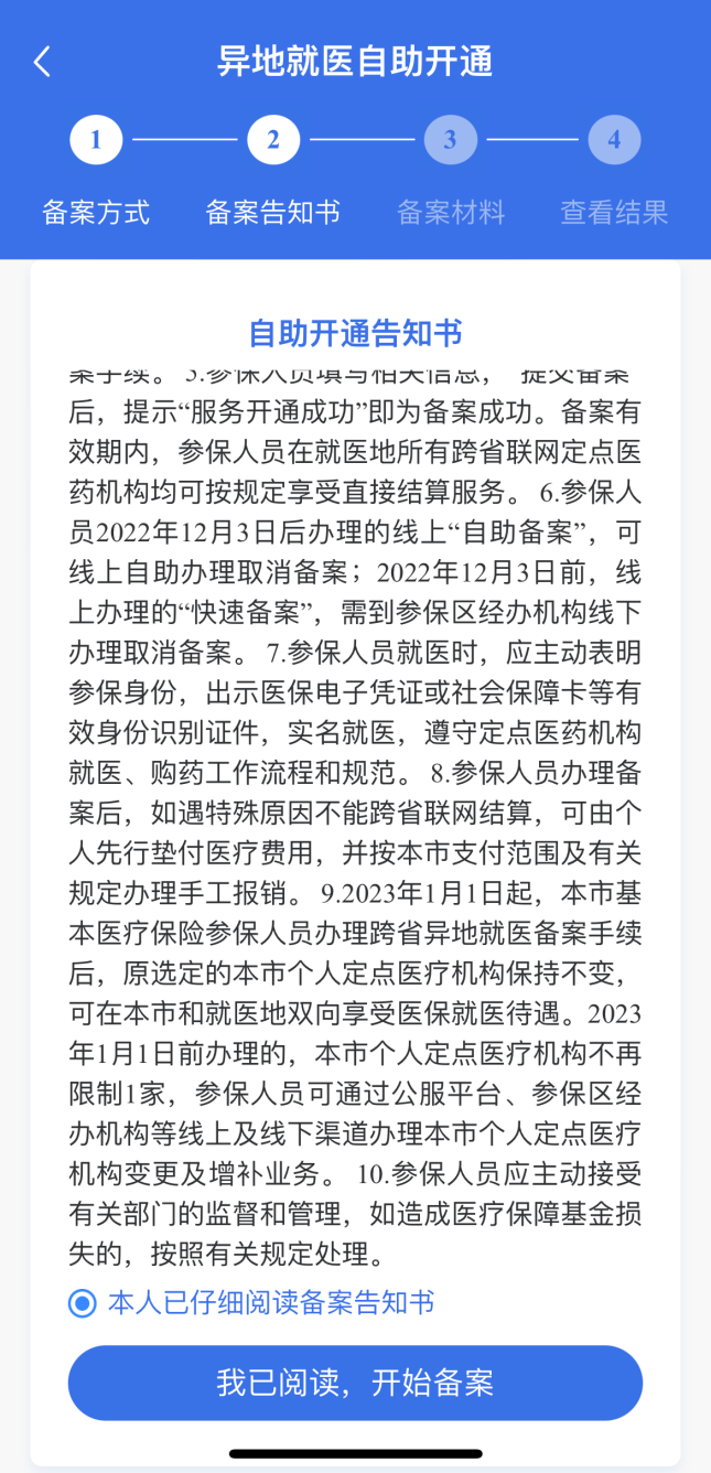 异地就医如何在当地备案