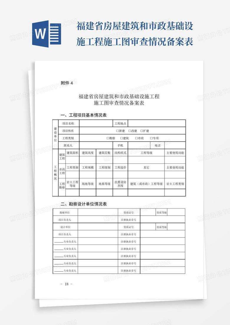 施工图备案步骤
