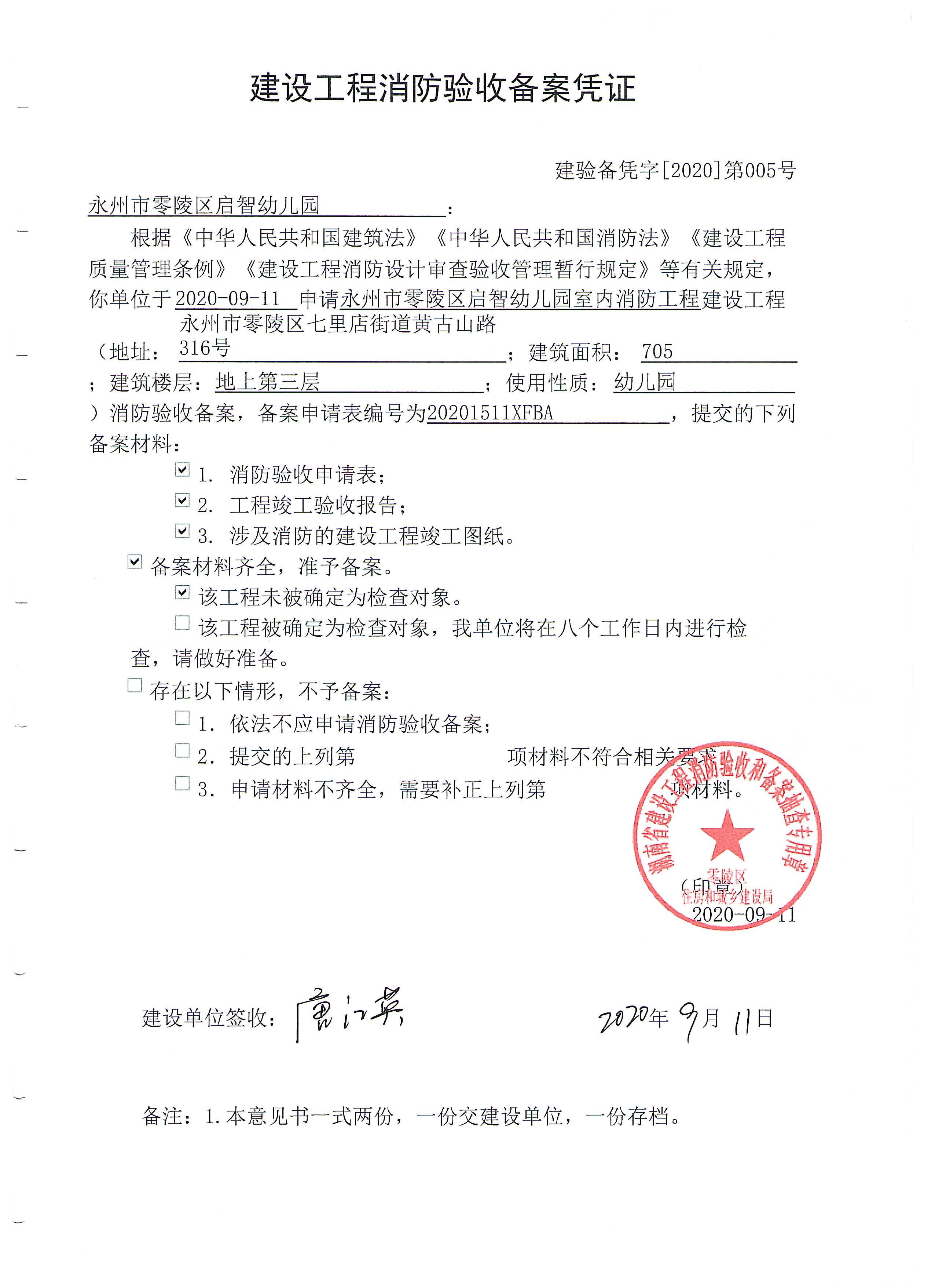 淮安市办理二次消防备案所需材料