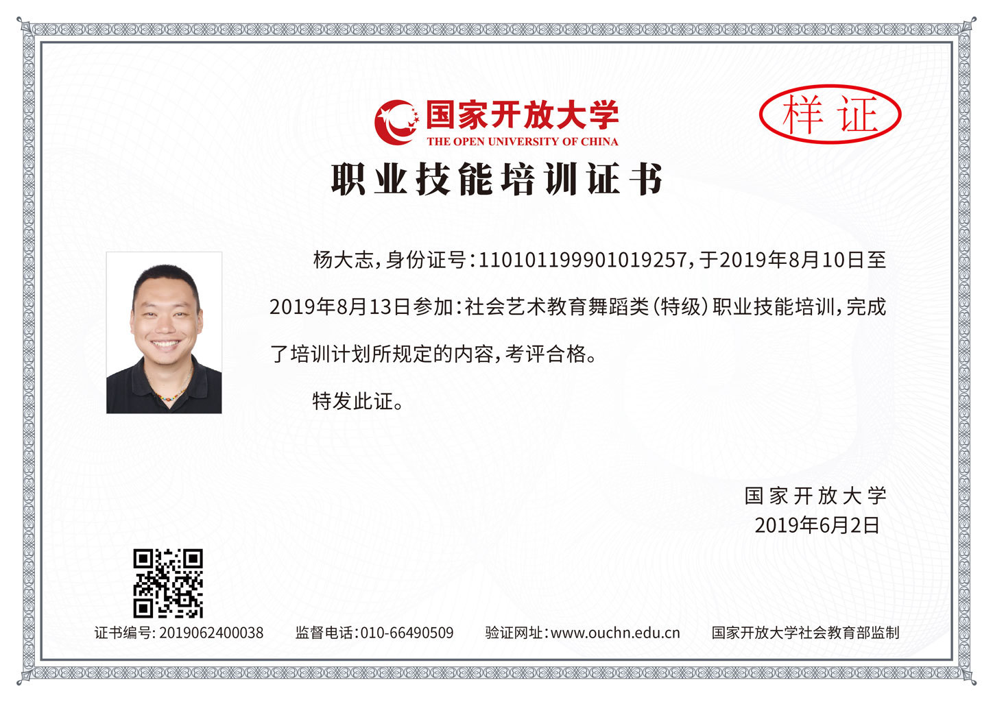 职业技能培训证书备案