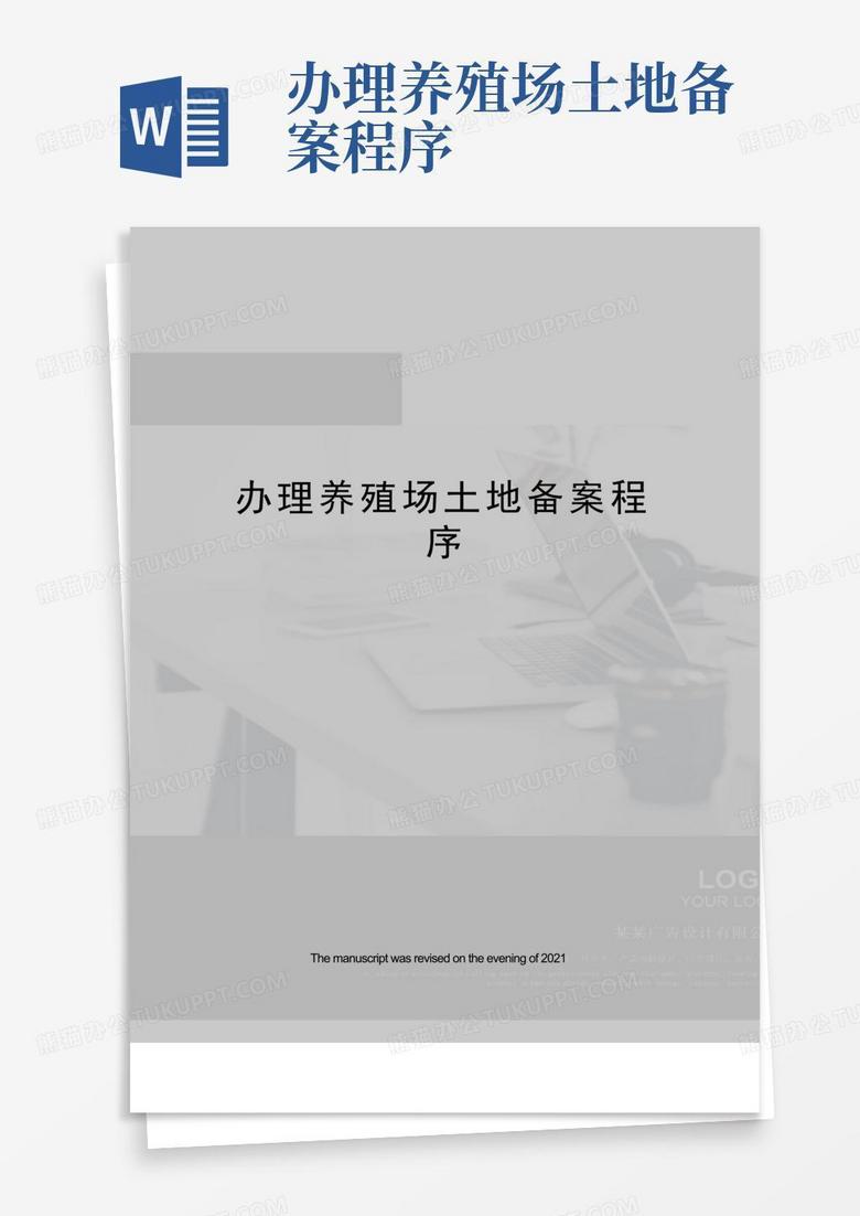 畜禽养殖场养殖小区备案流程图