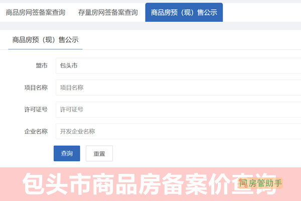 开发商备案价和开盘价一起公布