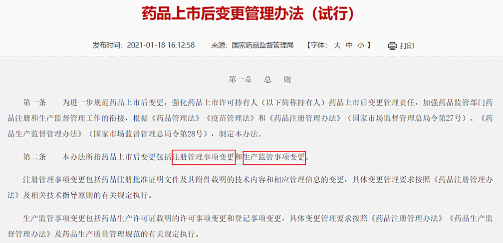 药品设备变更需要备案吗