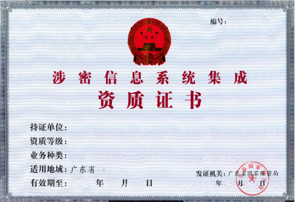 涉密资质备案查询