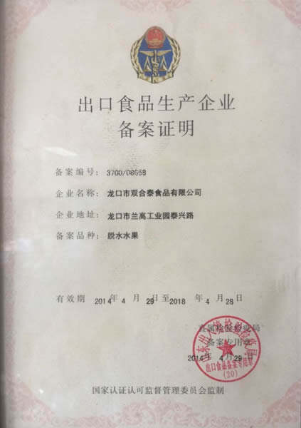 出口食品备案证明有效期是多久